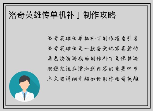 洛奇英雄传单机补丁制作攻略