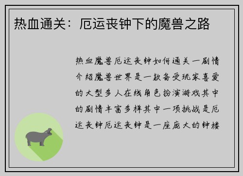 热血通关：厄运丧钟下的魔兽之路
