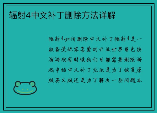 辐射4中文补丁删除方法详解