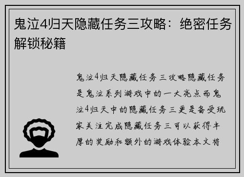 鬼泣4归天隐藏任务三攻略：绝密任务解锁秘籍