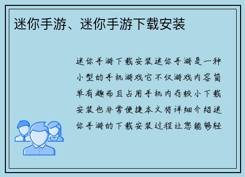 迷你手游、迷你手游下载安装