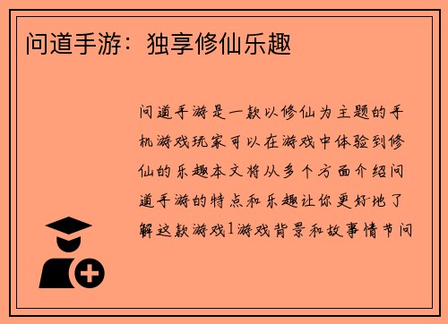 问道手游：独享修仙乐趣